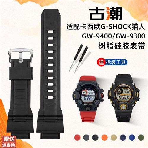 适配卡西欧硅胶手表带G-SHOCK猫人系列GW-9400GW9300黑色树脂带