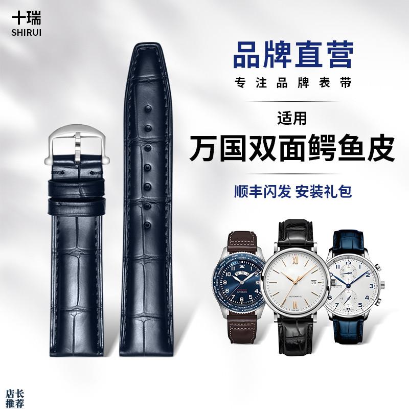 原厂适用双面鳄鱼皮万国表带IWC葡萄牙7飞行员柏涛菲诺真皮表带男