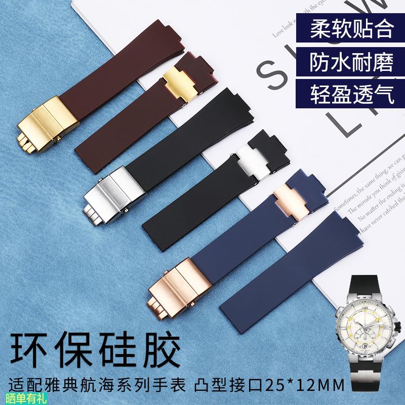 原装代用橡胶硅胶表带男适配雅典航海经理人潜水1183系列手表25*1