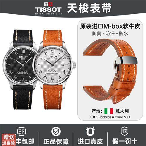 Tissot天梭表带1853力洛克杜鲁尔适用海星速驰俊雅男真皮手表表带