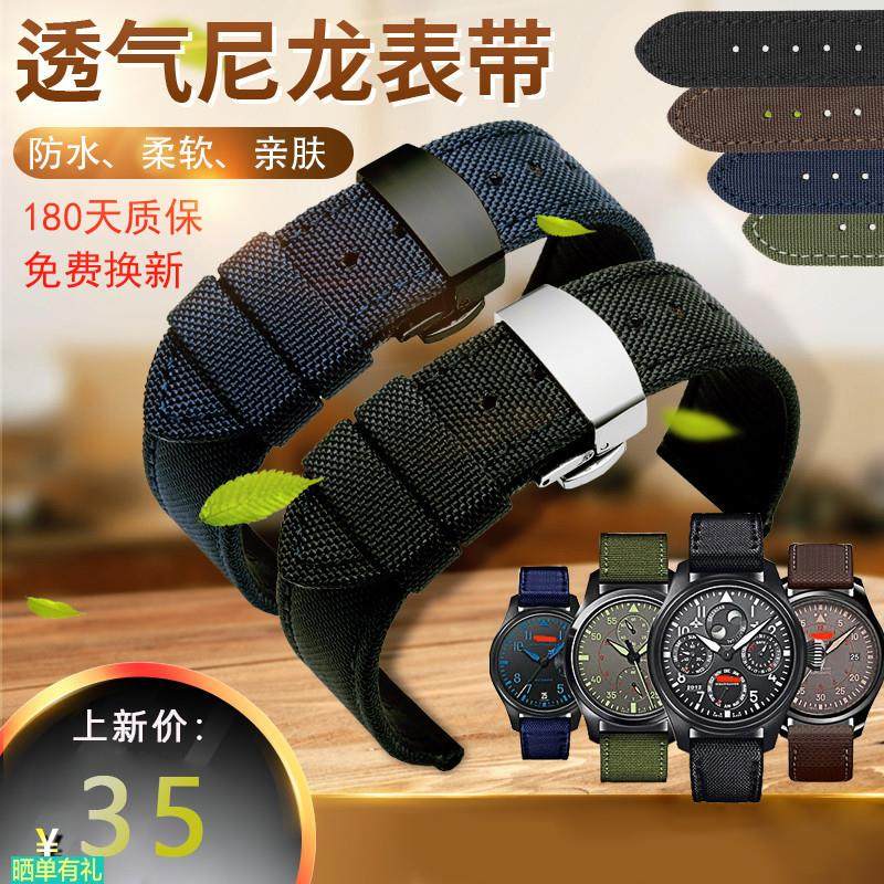 原装代用防水尼龙手表带适配万国天梭天美时精工5号男运动帆布真