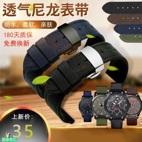 原装代用防水尼龙手表带适配万国天梭天美时精工5号男运动帆布真