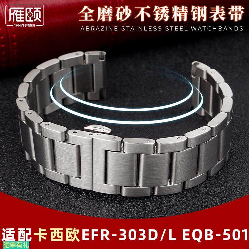 原装代用适配卡西欧手表带EQB-501EFS-S500EFR-303L/303D男钢带表