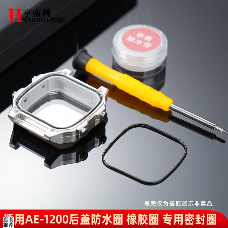 原厂适用卡西欧防水圈AE12001300底盖橡胶密封圈学生手表配件