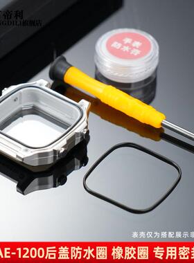 原厂适用卡西欧防水圈AE12001300底盖橡胶密封圈学生手表配件