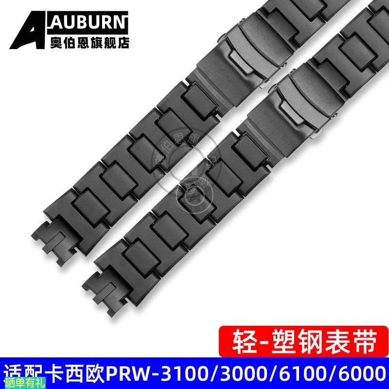 原装代用代用卡西欧表带手表改装PRW-6000/6100/3000/3100配件轻