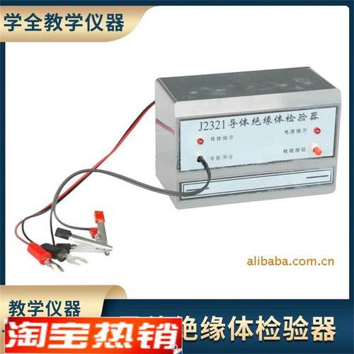 供应J2321导体绝缘体检验器安规综合测试仪教学仪器厂家直供