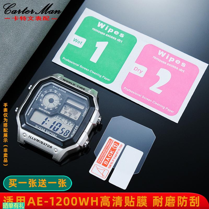原装代用适配卡西欧AE-1200WH手表贴膜复古小方块电子表保护膜配