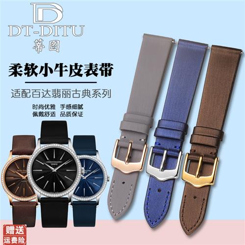 适配百达翡丽绢丝手表带女古典表4897欧米茄飞亚达伯爵真皮表带