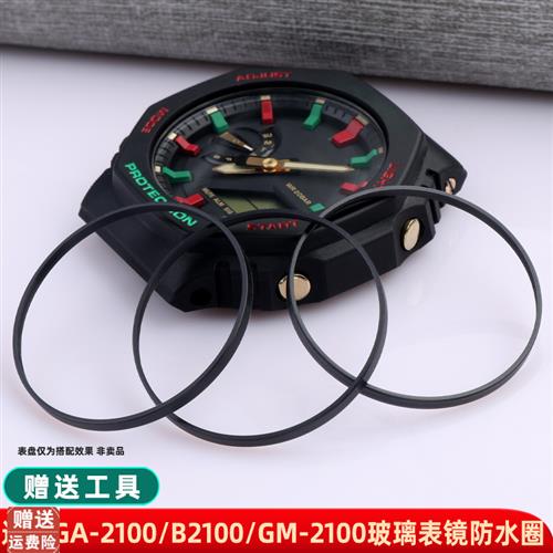 适用卡西欧农家橡树GA-2100/GM-2100玻璃表镜GA110/100密封防水圈