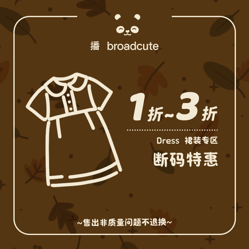 播broadcute女童裙子断码集合图片