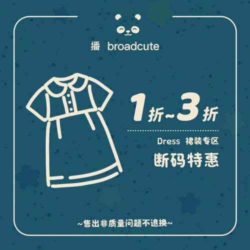 播broadcute女童裙子断码集合