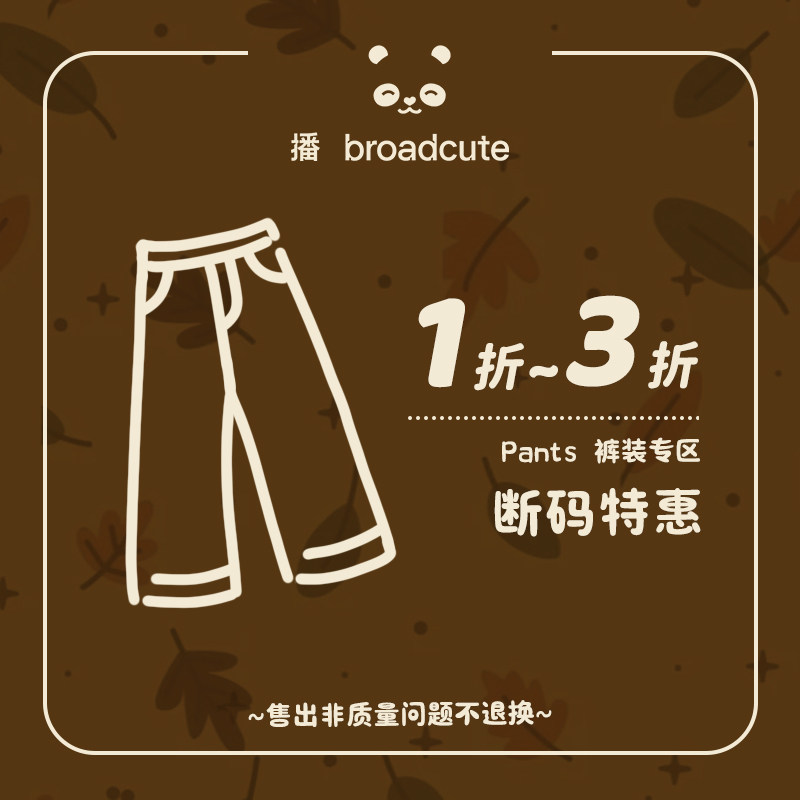 【特价清仓】播broadcute童装儿童裤子断码集合男童女童春夏裤