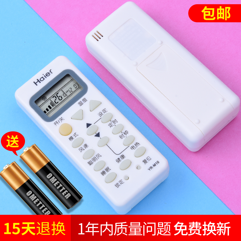 【原裝】海爾空調遙控器YR-M10 YR-M09 YR-M07 YR-M05 YL-M05