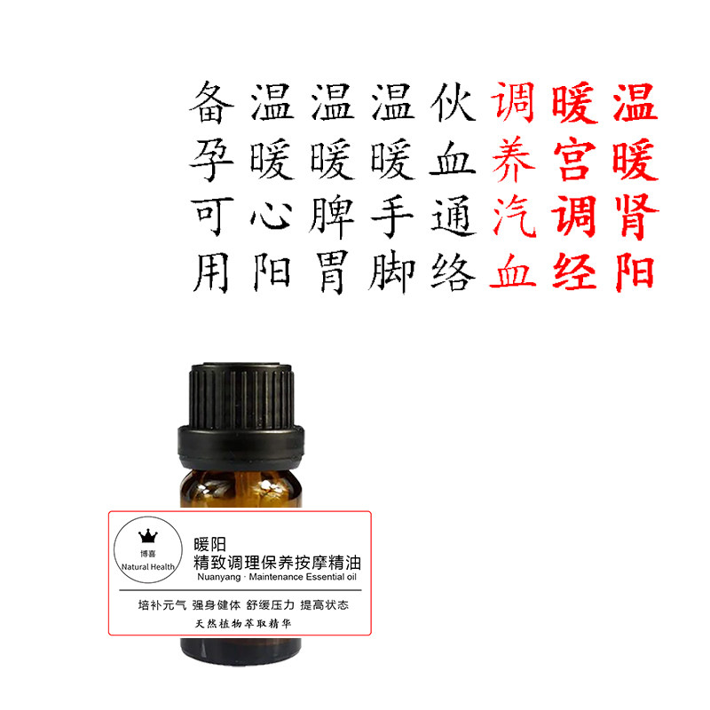 暖宫肾阳胃寒宫寒手脚冷按摩精油
