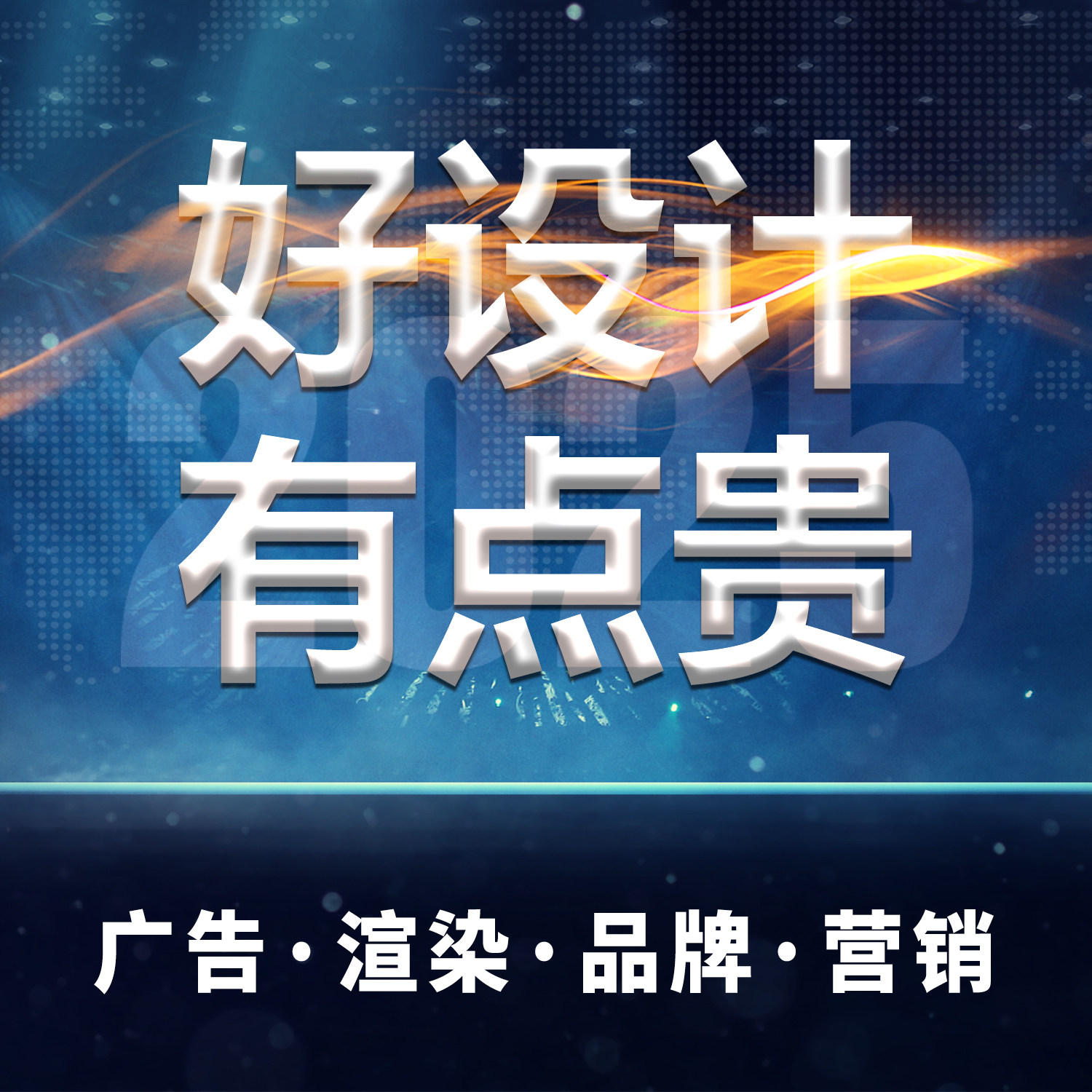 软件安装平面设计三维设计海报设计详情页设计视屏拍摄等服务