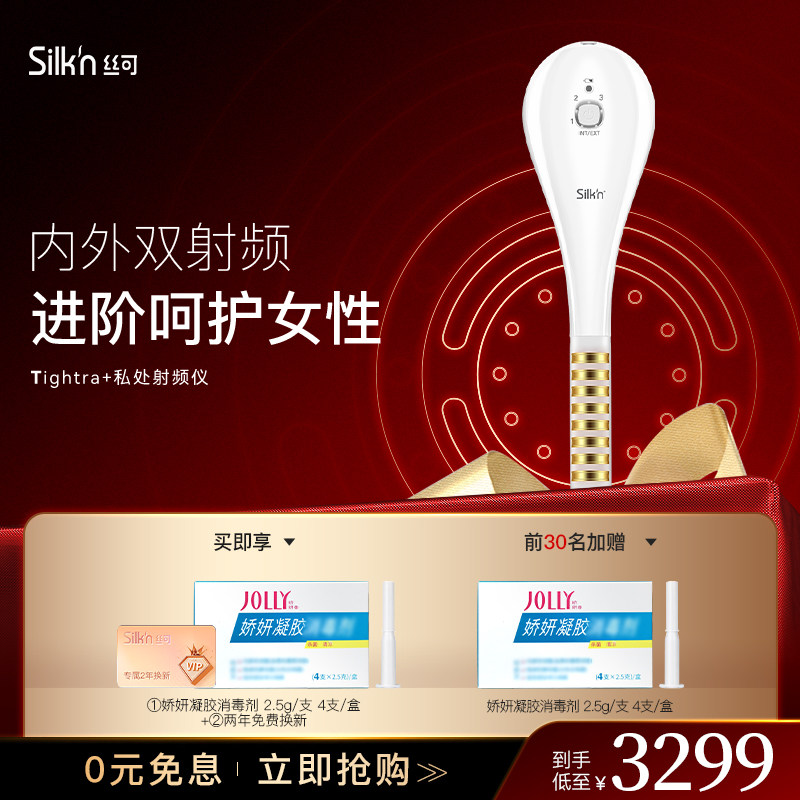 Silk'n丝可TIGHTRA+私密射频仪器家用产后提拉紧致水润以色列进口