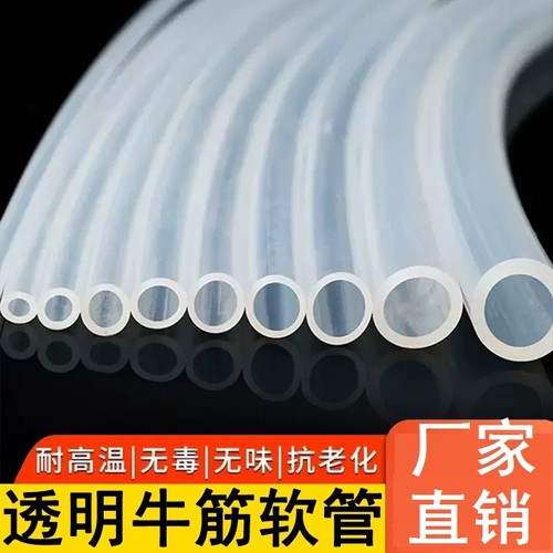硅胶管软管透明食品级无味耐高温弹性加厚饮水机蠕动泵水管家用款