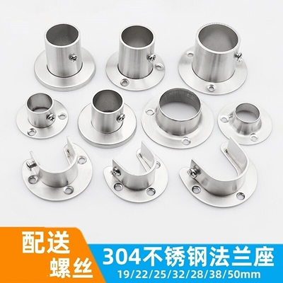 304不锈钢开口法兰座25-32mm衣柜晾挂衣杆托圆管U型底座固定配件