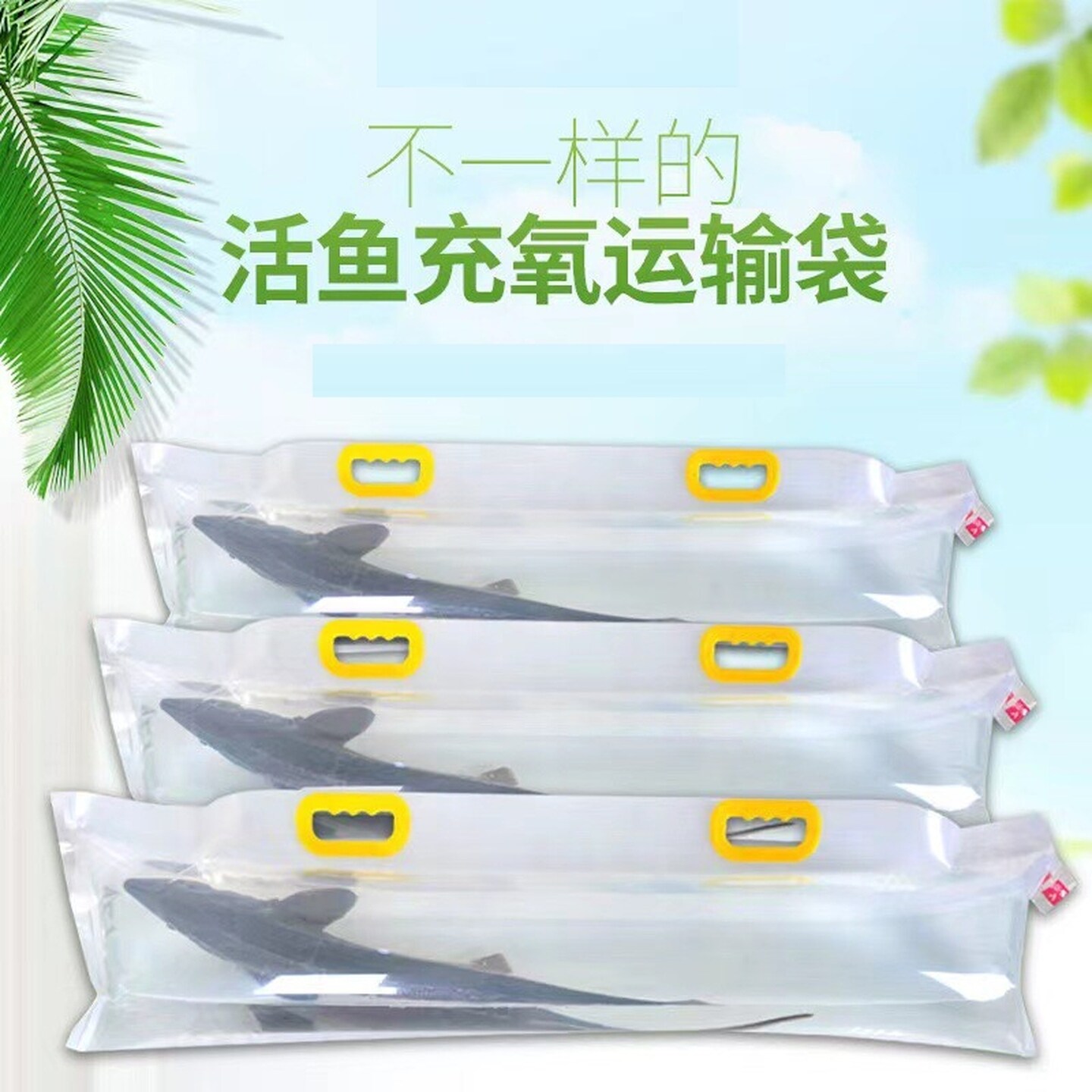 充氧气活鱼打包袋充氧包水族鲤鱼鲟鱼运输包装袋氧气袋活鱼手提袋