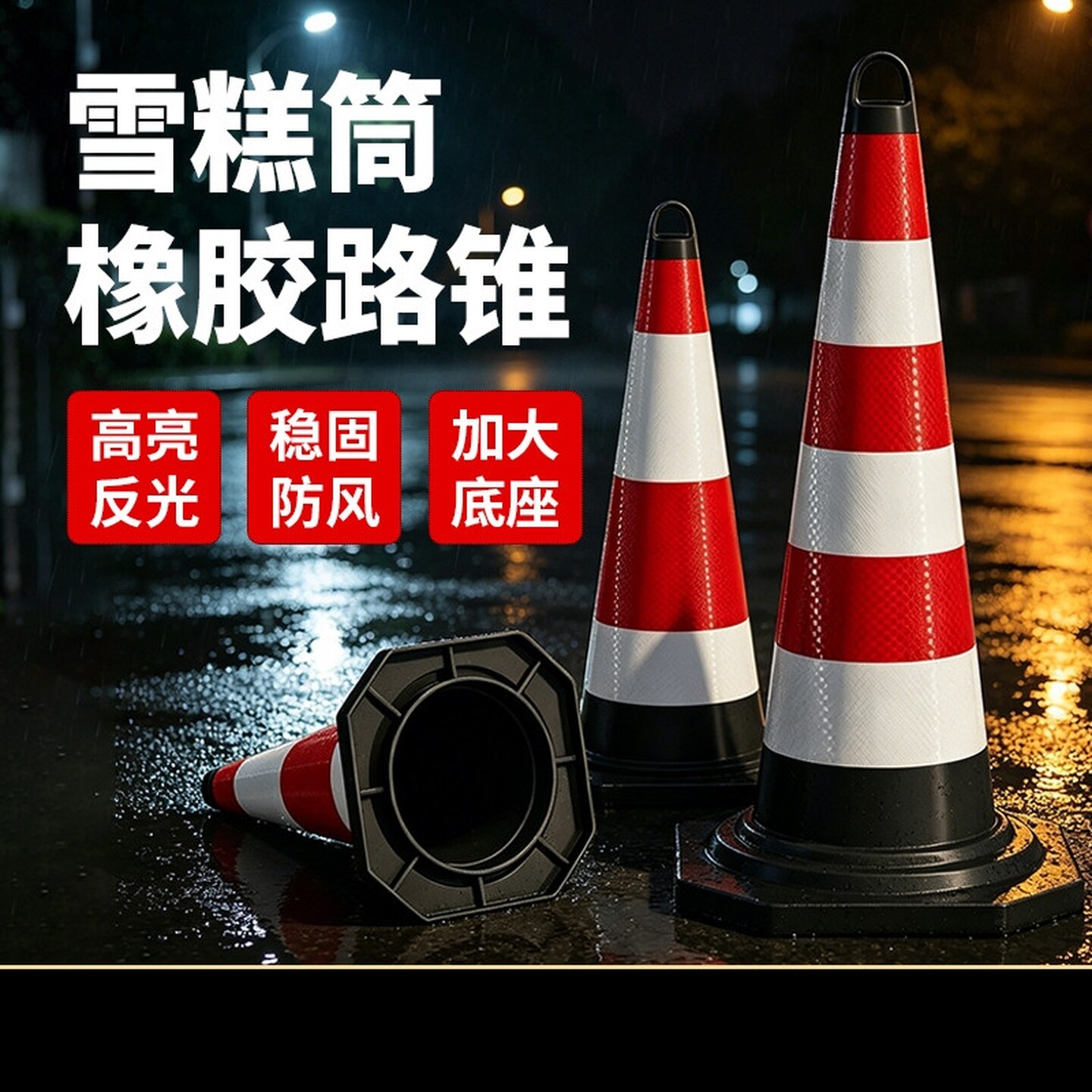 路锥筒橡胶提环反光路锥道路施工安全警示雪糕桶高亮交通隔离警示