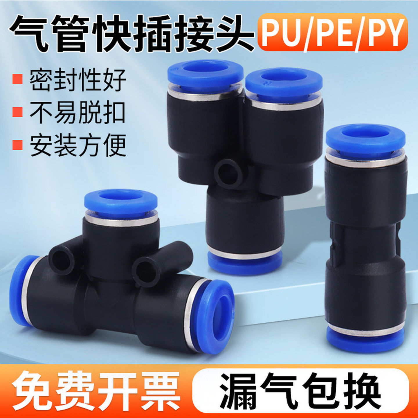 三通气管快速接头变径T型Y气动软管快插接高压配件PE大全PY-8m4m6