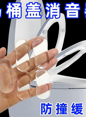 马桶贴马桶防撞垫块硅胶增高减震垫缓冲垫坐便器盖板通用配件静音