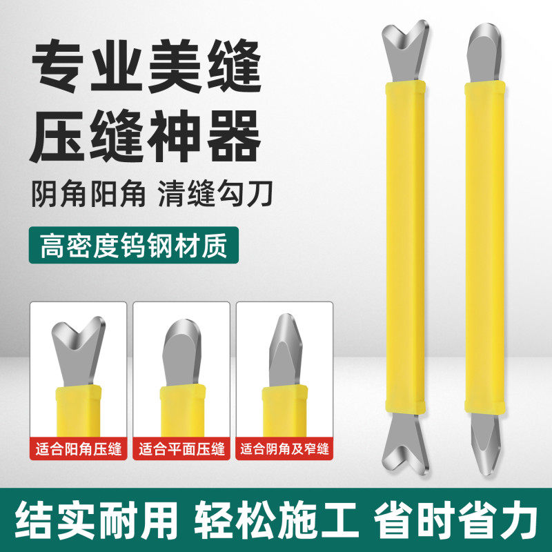 瓷砖压缝工具阴阳角压边纯钨钢刮缝片美缝剂施工工具狗骨头阳角器