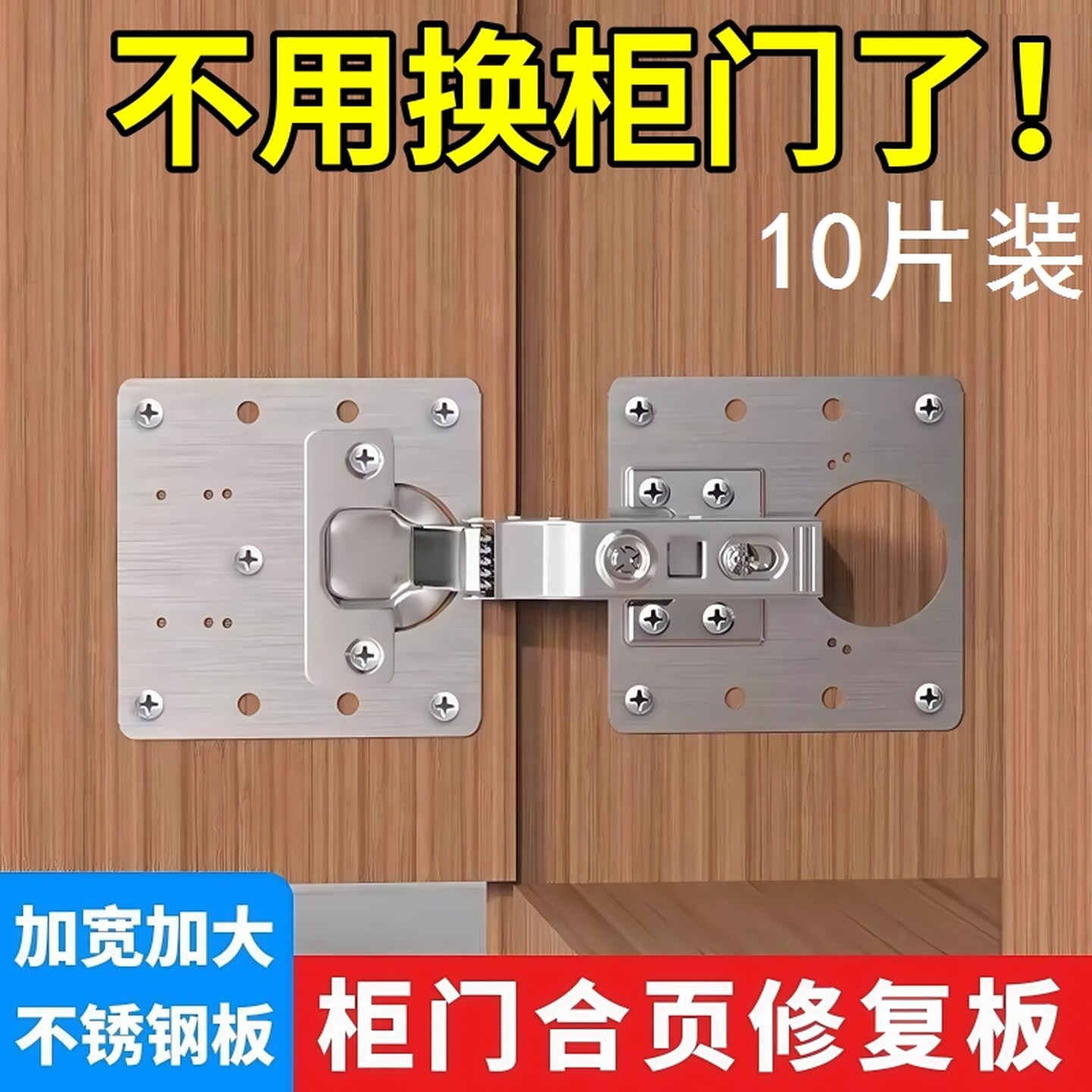 柜门合页修复片加厚加固定板衣柜不锈钢铰链垫安装修复神器橱柜门
