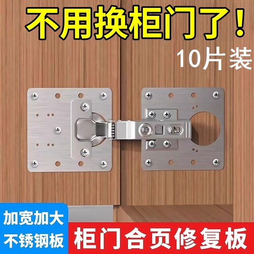 柜门合页修复片加厚加固定板衣柜不锈钢铰链垫安装修复神器橱柜门