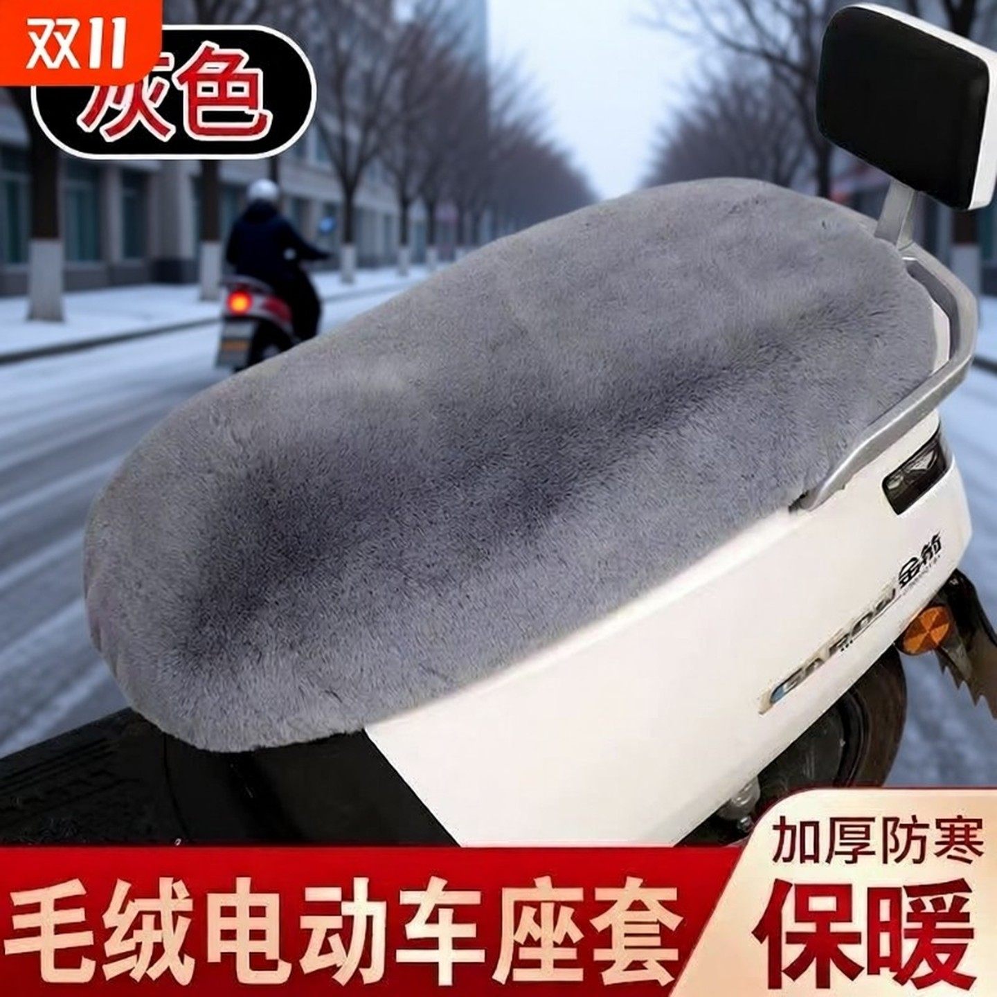 电动车座套冬季加绒加厚通用电瓶自行车防寒保暖毛绒坐垫久坐神器,电动车/配件/交通工具,电动车坐垫,淘宝优惠券,粉丝福利购,淘宝优惠卷