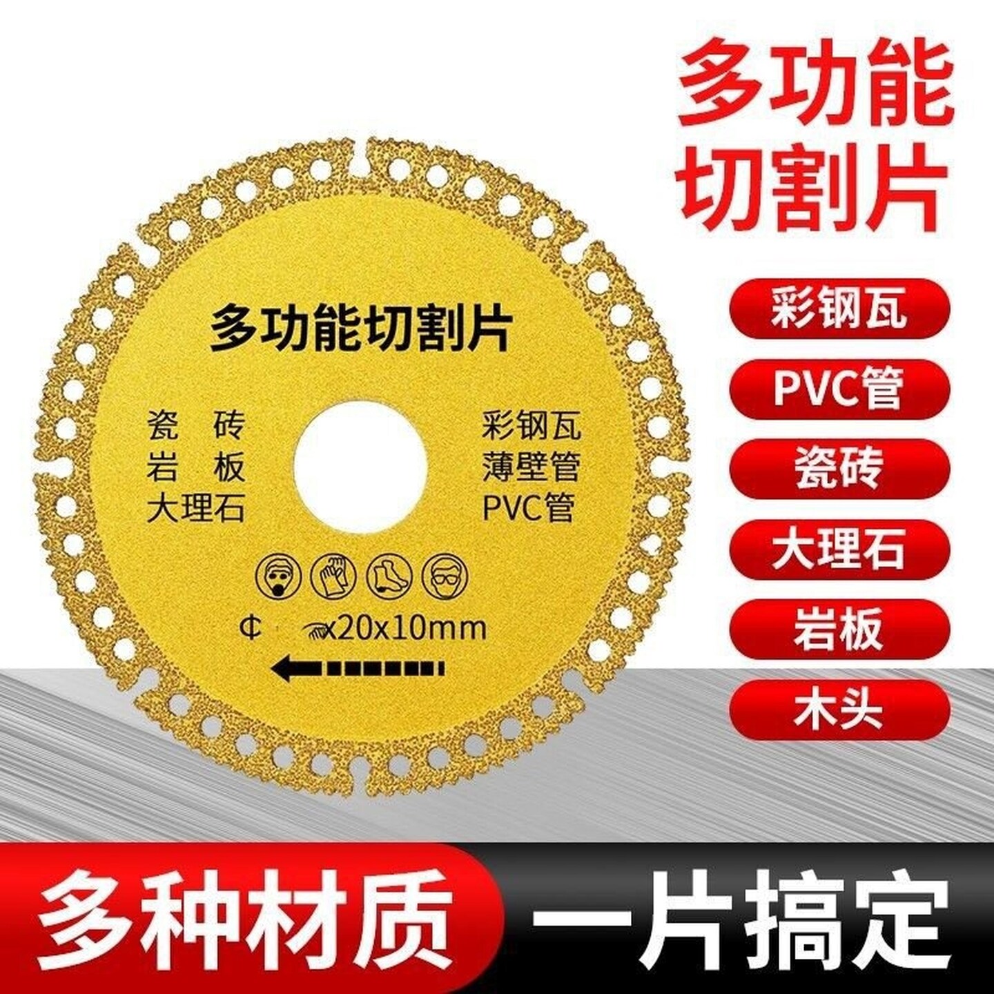 角磨机多功能复合金属切割片玻璃瓷砖岩板铸铁钢筋木材锯片工业级