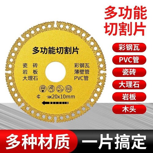 角磨机多功能复合金属切割片玻璃瓷砖岩板铸铁钢筋木材锯片工业级