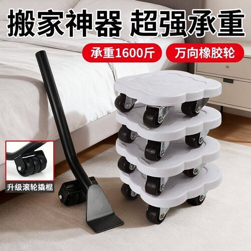 搬家神器移动万向轮轮子滑轮器家用家具转移搬移大件重物省力工具