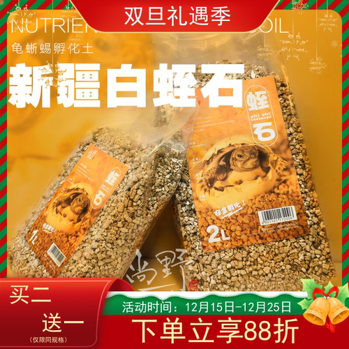 孵化用白蛭石蜥蜴乌龟蛇孵化垫材黄金蛭石保湿保温培育土