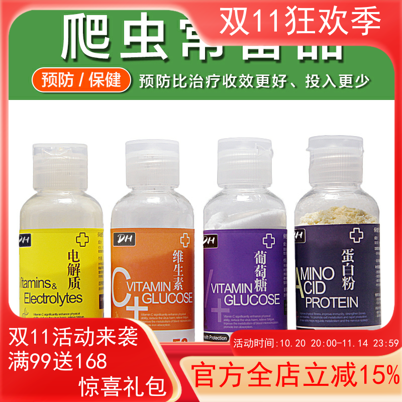 包邮 营养四件套维生素C葡萄糖电解质蛋白粉感冒拒食爬虫常备