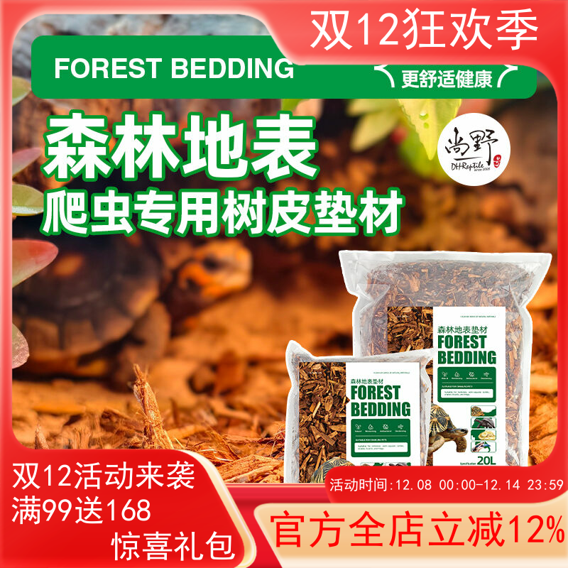 森林地表爬宠树皮垫材