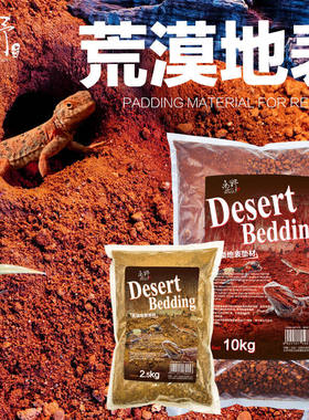 荒漠地表垫材爬宠沙鬃狮蜥蜥蜴瘤尾豹纹守宫陆龟沙漠造景黏土洞穴