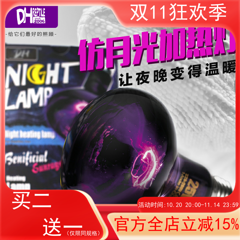 包邮 爬虫宠箱UVA夜灯 宠物夜间保温加热月光灯陆龟蜥蜴 终生质保