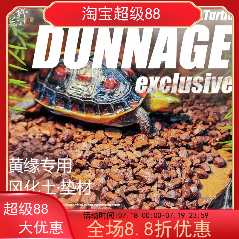 DH黄缘半水龟专用风化土垫材