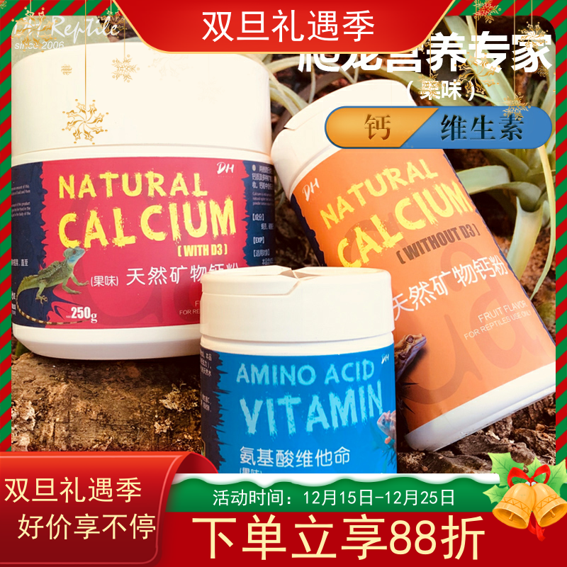 包邮 爬虫氨基酸维他命维生素粉 水果味含D3矿物质钙粉 10g 250g