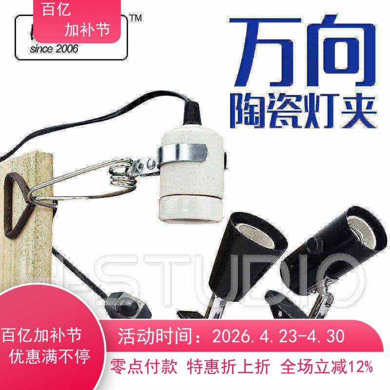 包邮 多款爬虫全金属耐高温陶瓷万向灯夹 太阳灯UVA节能UVB灯用