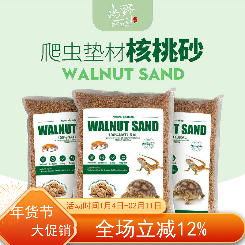 天然核桃沙核桃砂爬虫陆龟蜥蜴芦丁鸡垫材误食可排出送屎铲2.2kg,宠物/宠物食品及用品,爬宠垫料,淘宝优惠券,粉丝福利购,淘宝优惠卷