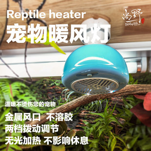 爬宠暖风机保温灯养殖蜜袋鼯芦丁小鸡加温取暖发热灯温控暖风空调