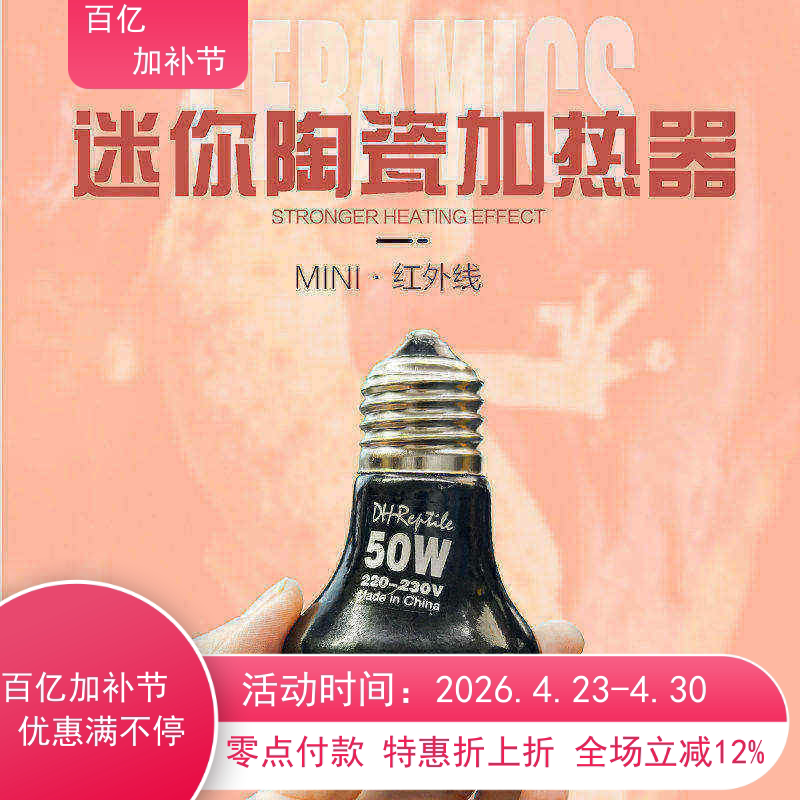 包邮质保 优质迷你陶瓷加热器陆龟/变色龙/蜥蜴用 25//50/75W C款