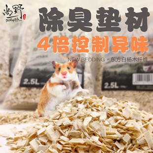 白杨木木纤维木屑垫料无尘木片玩具蛇仓鼠蜥蜴除臭造景吸水透气垫