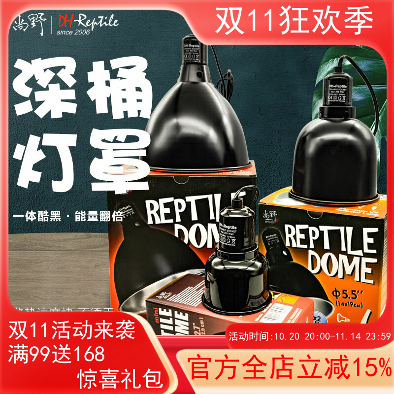 包邮 DH精工高UV反射漆黑深桶灯罩 爬虫太阳灯节能UVB灯用室内