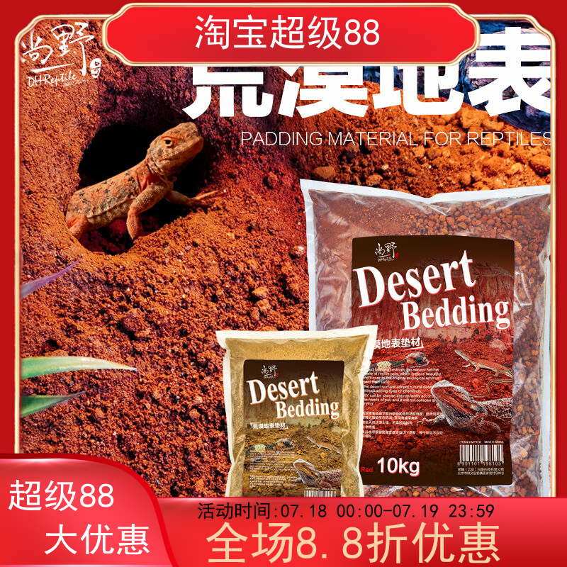 大韩爬宠荒漠地表多规格可选