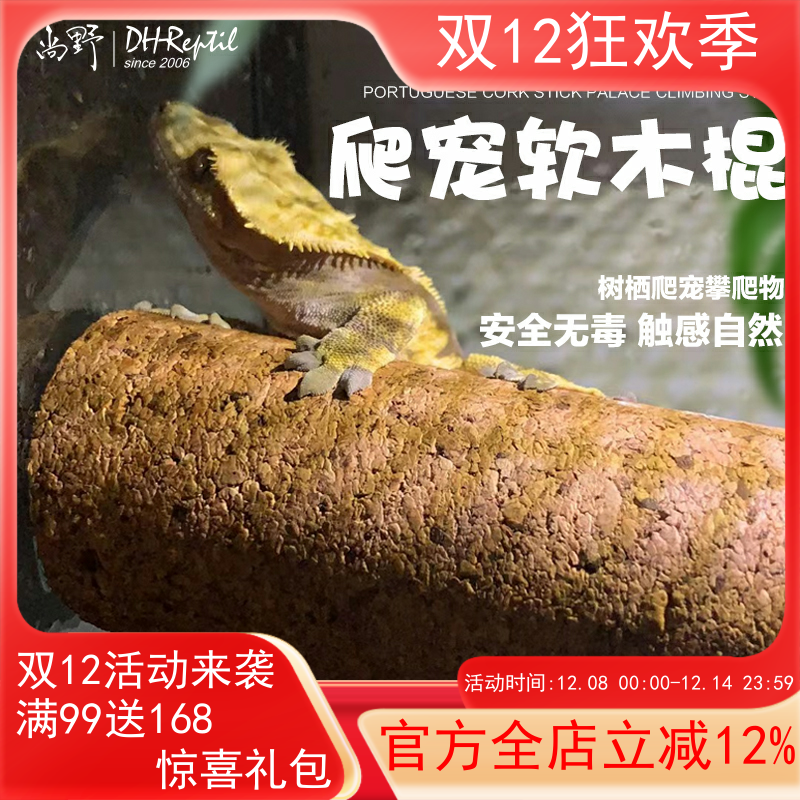 姥爷树蛙睫角守宫巨人守宫盖勾亚R属宠物蛇树栖攀爬物软木棍圆木