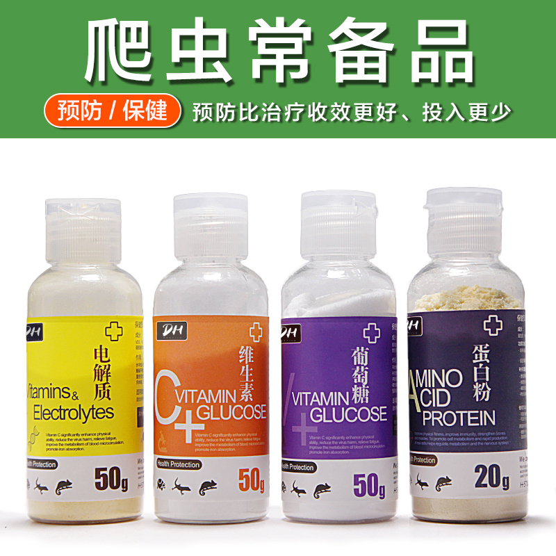 包邮维生素葡萄糖电解质爬虫